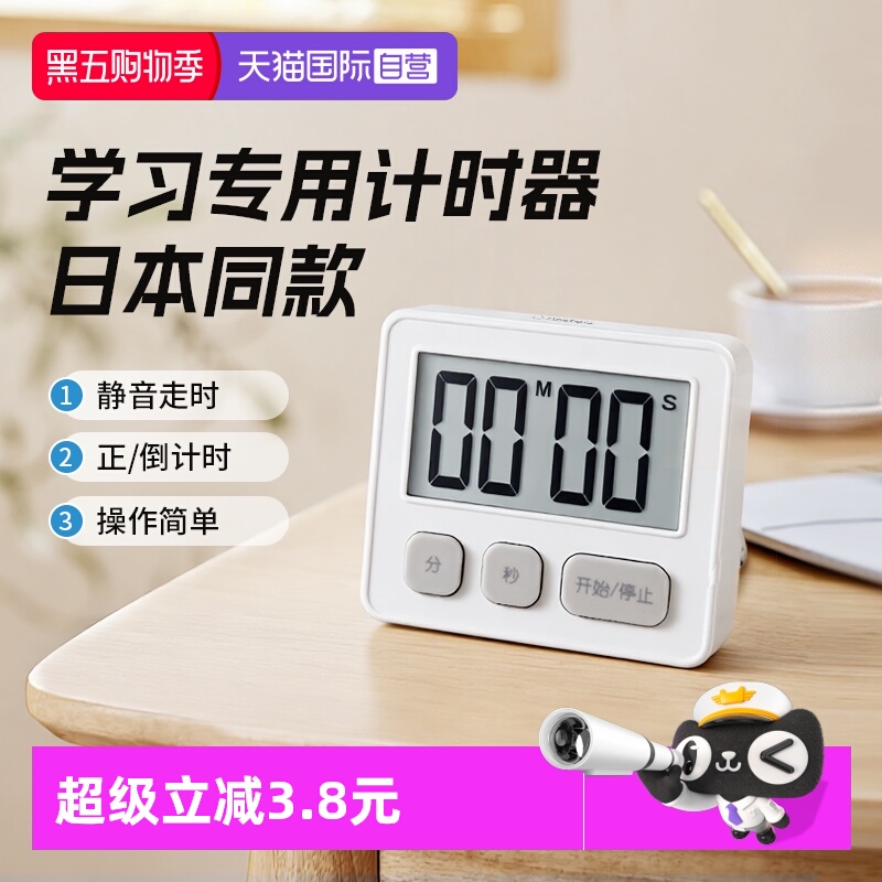 多利科学生计时器精准走时