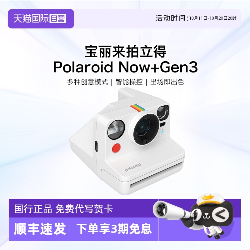【自营】【生日礼物】宝丽来 Now + Gen 3拍立得胶片相纸户外相机