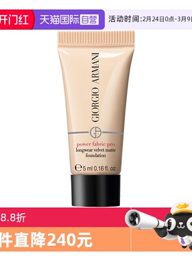 【自营】GIORGIO ARMANI/阿玛尼权力持久粉底液2丝绒哑光正品5ml