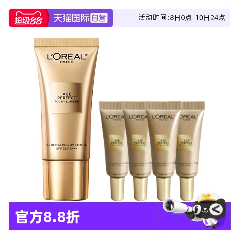 【自营】欧莱雅金致臻颜牡丹防晒霜隔离霜美白保湿防晒乳官方正品