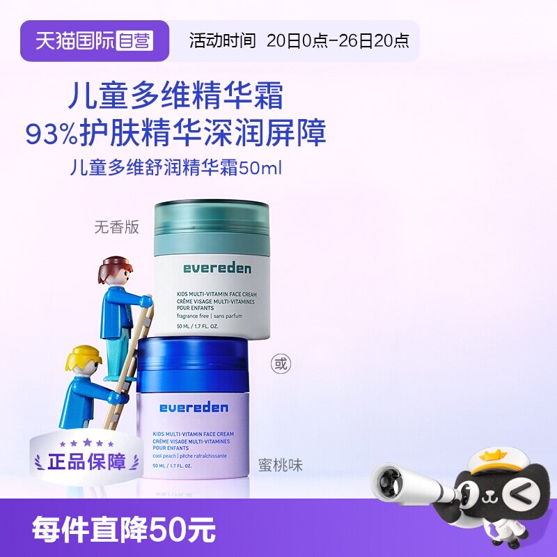 【自营】美国丝芙兰Evereden安唯伊儿童舒缓滋润修护精华面霜50ml