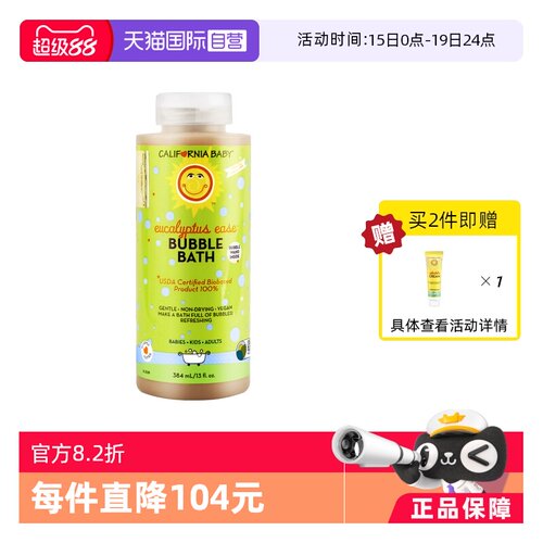 美国加州宝宝桉树泡泡浴384ml