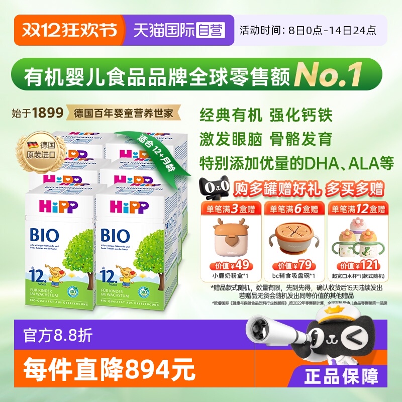 【自营】HiPP喜宝经典有机幼儿儿童学龄前奶粉12+段*6盒 1-6岁