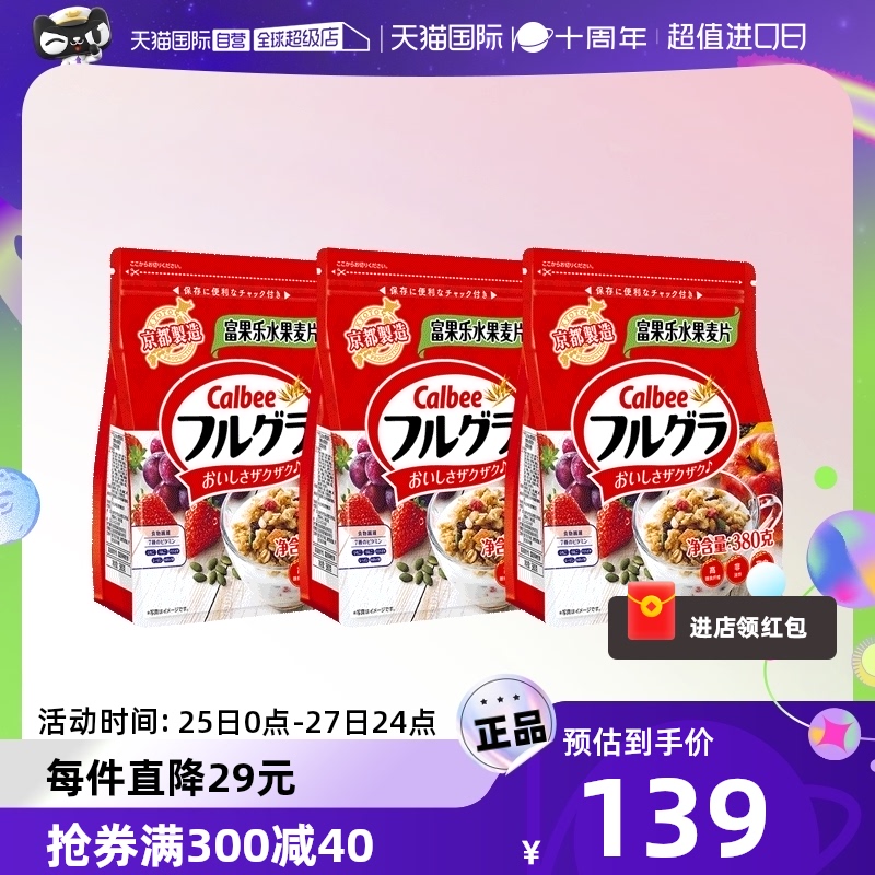 【自营】卡乐比原装进口水果麦片即食谷物营养早餐原味700克*3