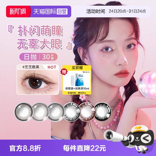 海俪恩彩色隐形眼镜日抛30片