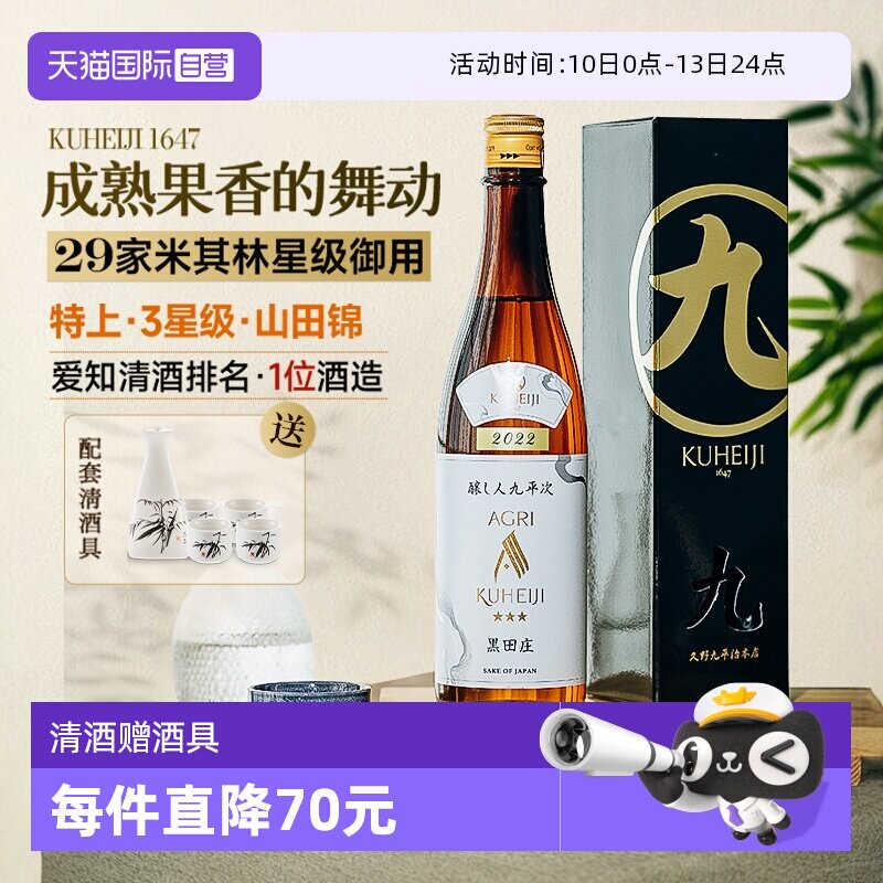 【自营】日本原瓶进口清酒特上酒米酿造星级餐厅御用纯米大吟酿