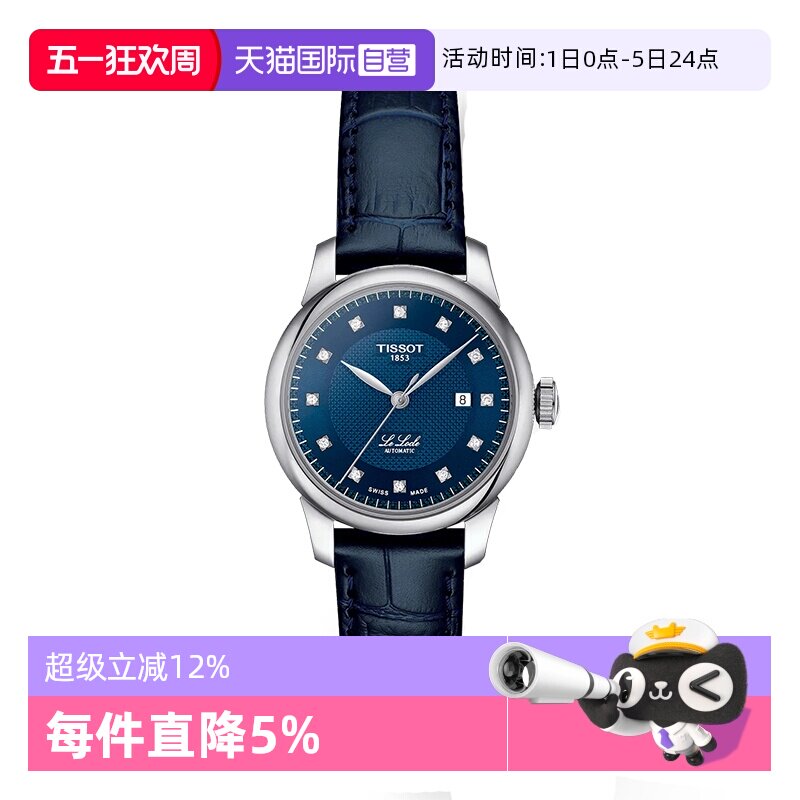 【自营】TISSOT天梭力洛克系列机械款情侣款瑞士进口正品保证