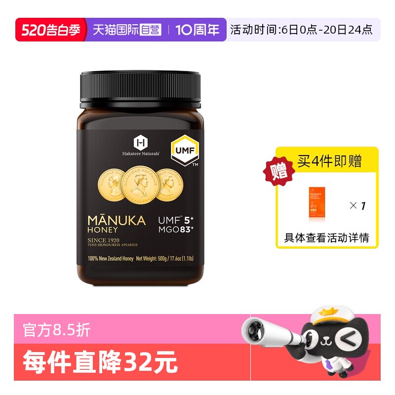 【自营】荷塔威麦卢卡蜂蜜UMF5+500g新西兰原装进口纯正天然蜜源