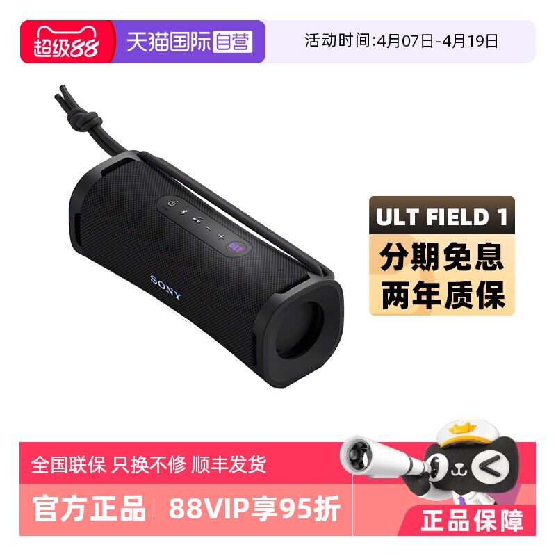 【自营】Sony/索尼 ULT FIELD 1重低音便携式音箱户
