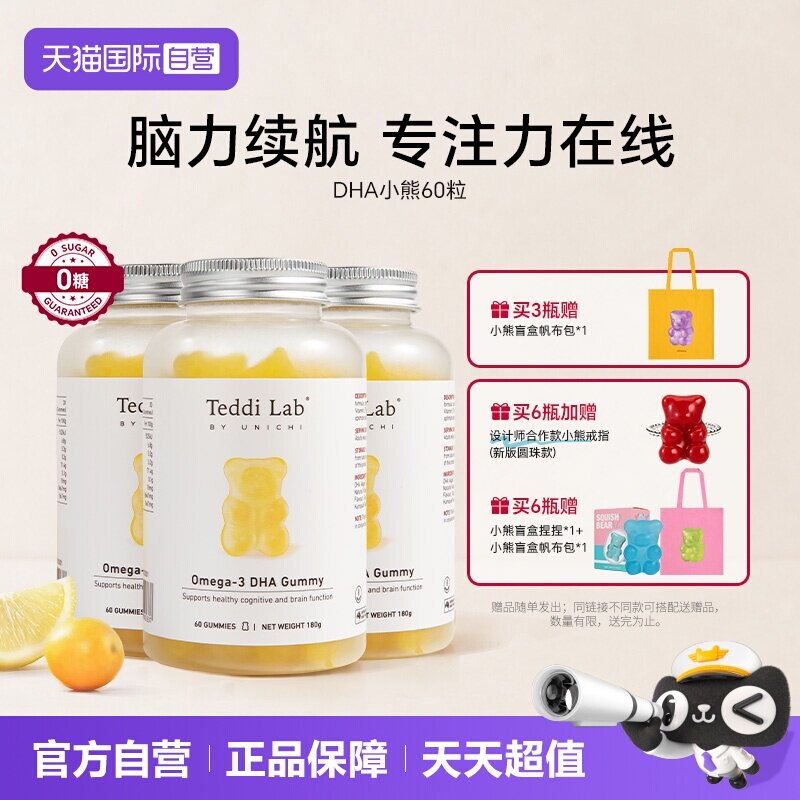 【自营】Teddi Lab DHA小熊软糖高纯度藻油无腥味大脑专注力*3瓶