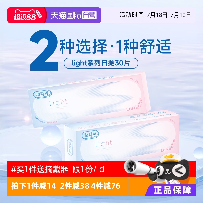 双含水拉拜诗水凝胶日抛30片