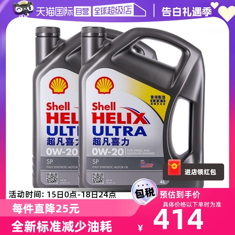 【自营】Shell壳牌超凡灰喜力0W-20 灰壳SP香港全合成机油4L*2桶