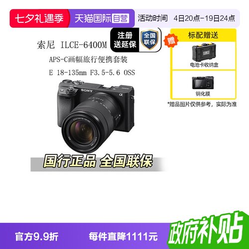 索尼6400M微单数码旅游相机Vlog