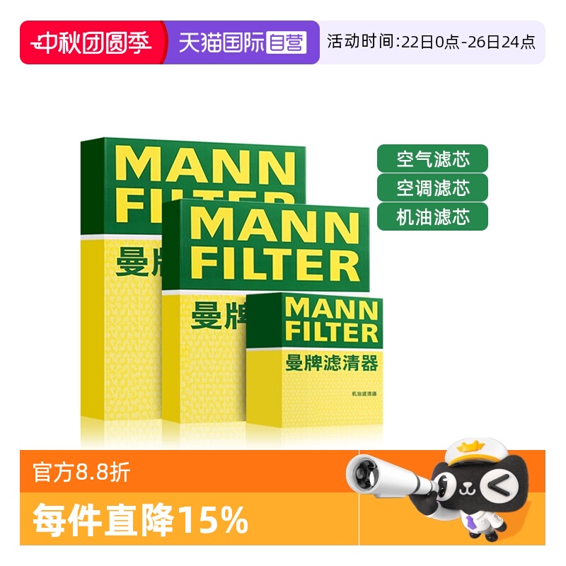 曼牌奥迪车系机油空气空调滤芯