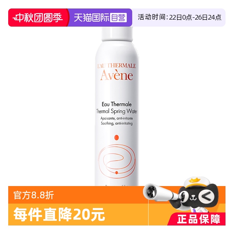 【自营】雅漾活泉水喷雾300ml*3补水舒缓保湿爽肤水法国化妆水
