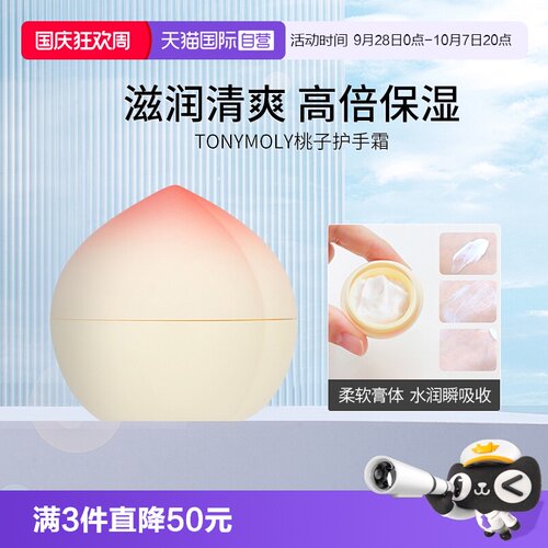 Tonymoly韩国滋润双手桃子护手霜