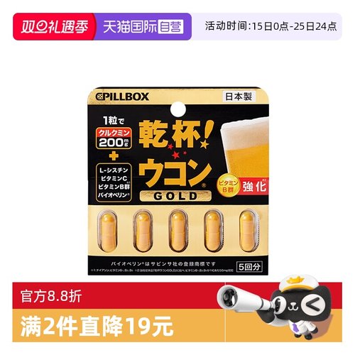 【解酒神器】日本pillbox解酒丸