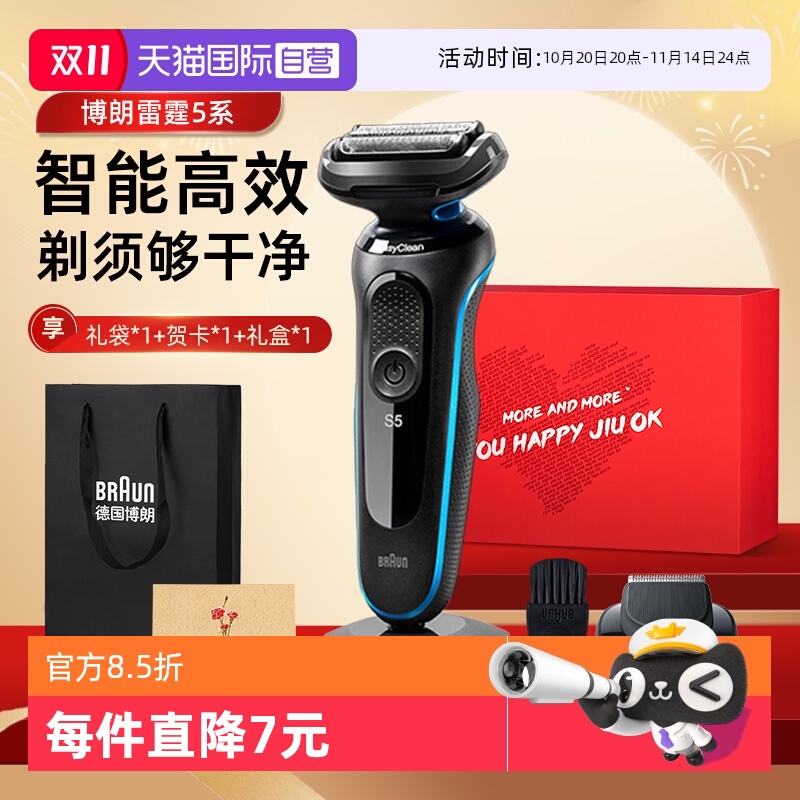 【自营】博朗5系雷霆电动剃须刀男士刮胡刀灵动刀头智能闪充造型