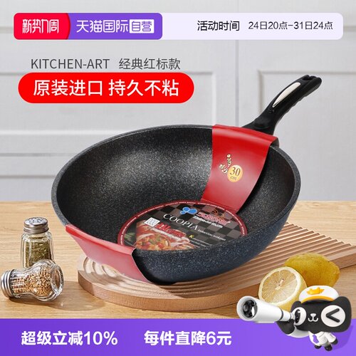 kitchen－art麦饭石不粘锅炒锅