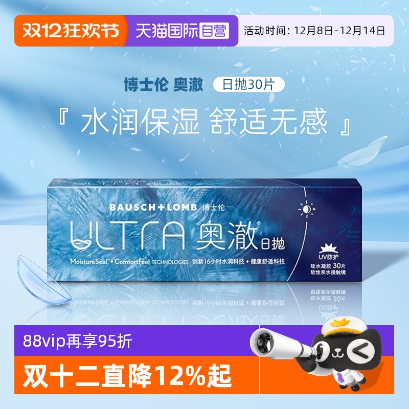 【自营】博士伦奥澈ULTRA硅水凝胶日抛隐形近视眼镜30片透明进口