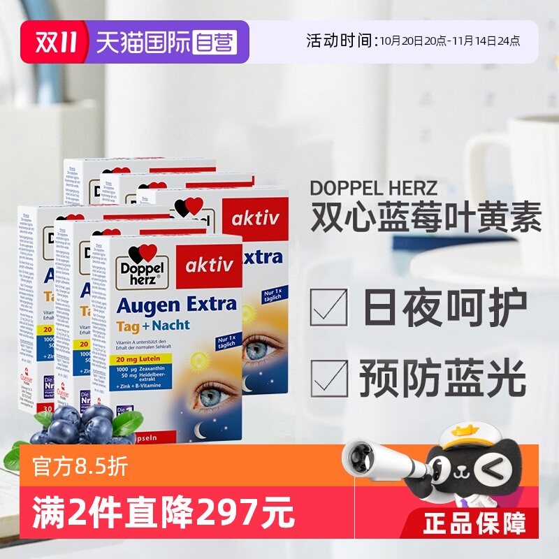 德国进口双心专利蓝莓叶黄素