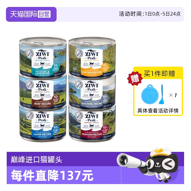 ZIWI巅峰无谷主食猫罐头185g*6罐