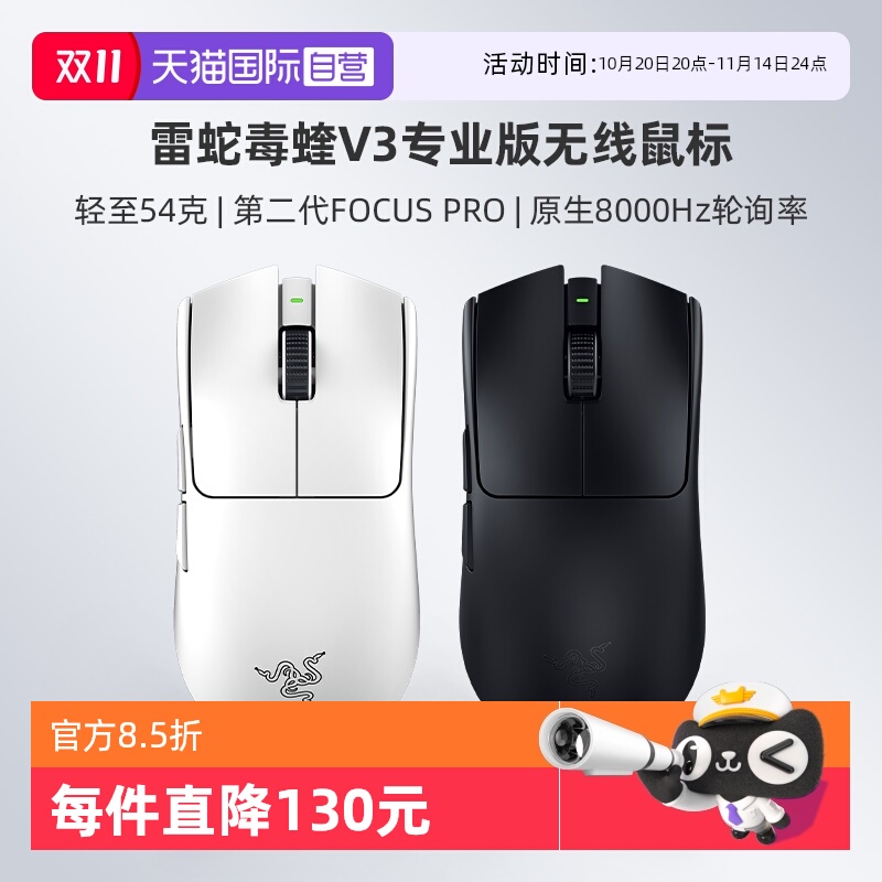 雷蛇毒蝰V3Pro无线电竞游戏鼠标