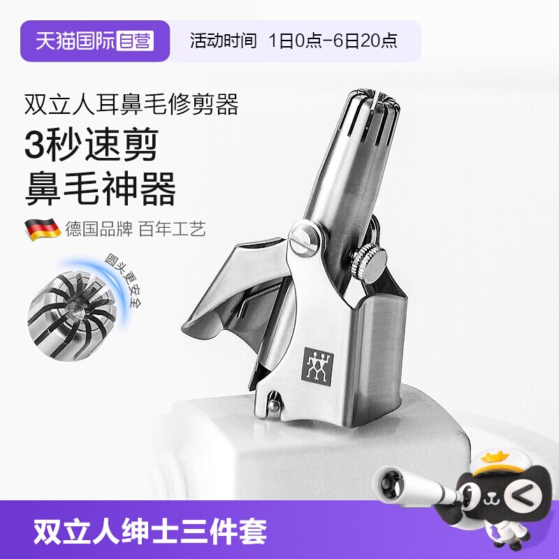 【自营】德国双立人鼻毛手动按压修剪器剪鼻毛修耳毛无痛可水洗