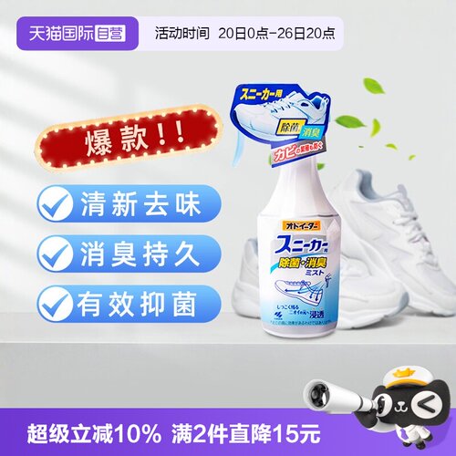 日本进口鞋子除臭喷雾剂