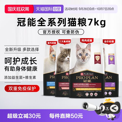专用幼成猫7kg猫粮普瑞纳冠能