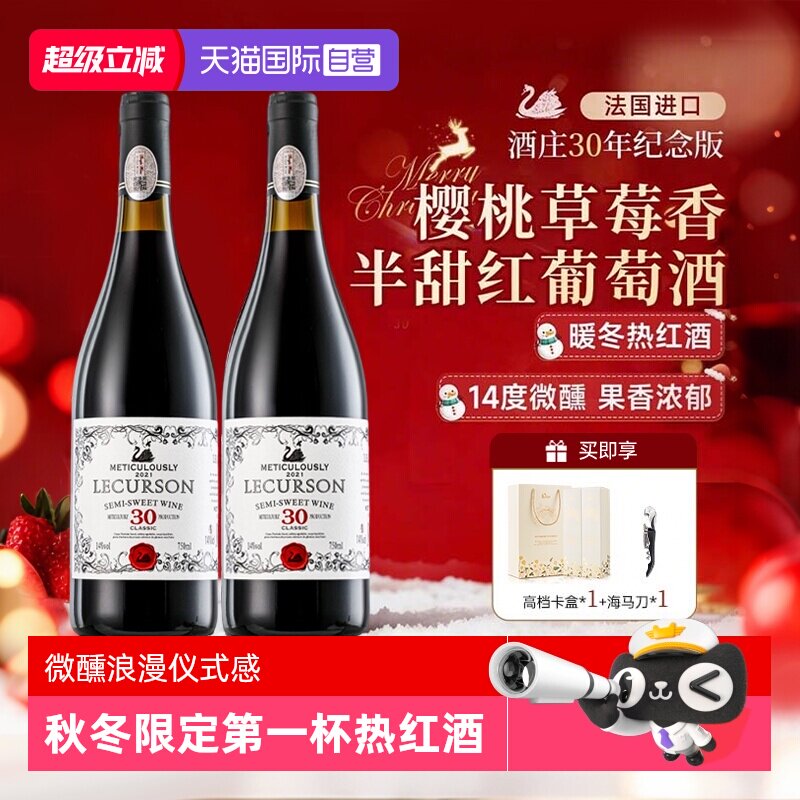 【自营】法国正品进口半甜红葡萄酒煮热红酒女士微醺晚安甜红酒