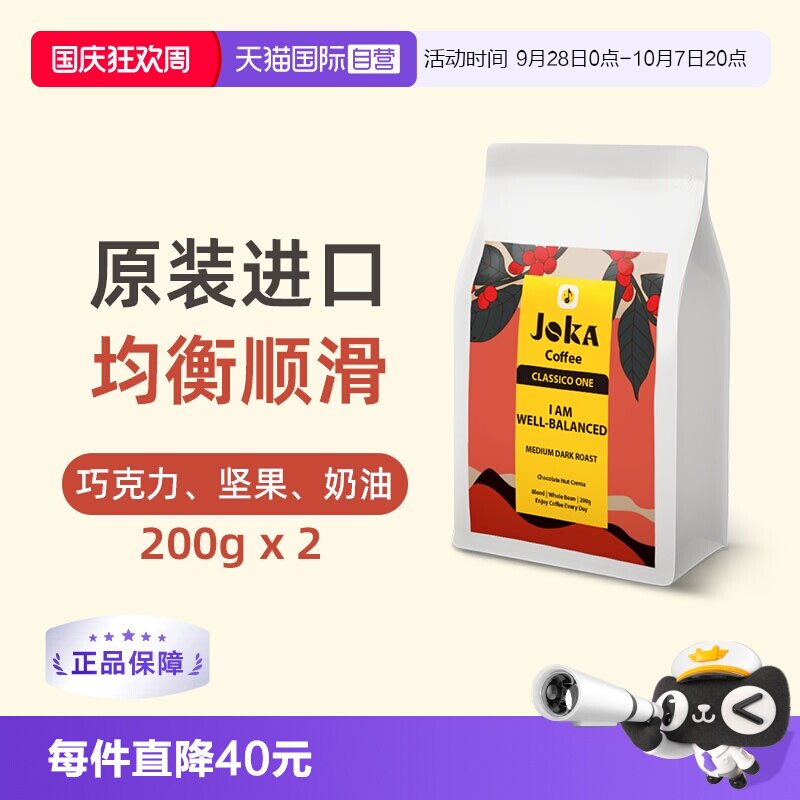 JOKA吉欧咖拼配咖啡豆原装进口