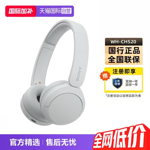 【自营】SONY/索尼WH-CH520 头戴式耳麦重低音无线蓝牙耳机 国行
