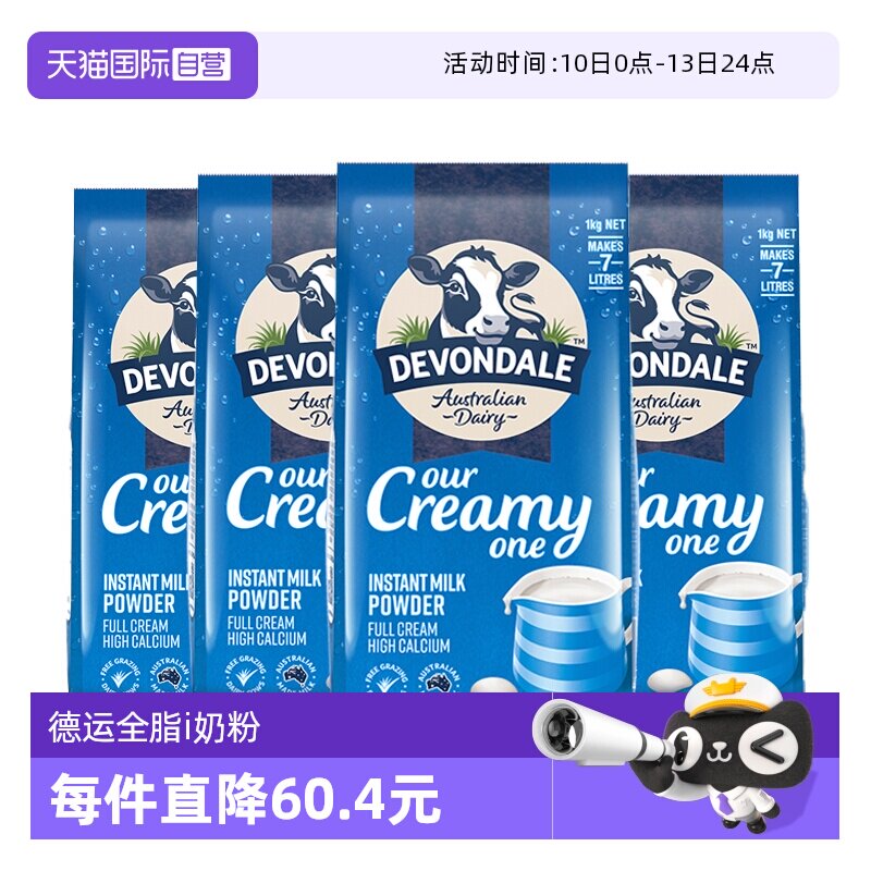 【自营】德运澳洲进口全脂高钙全家营养儿童青少年牛奶粉1kg*4袋