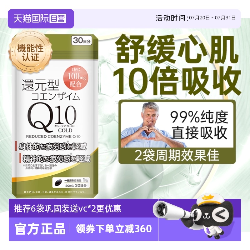 上市集團還原型輔酶9倍吸收率