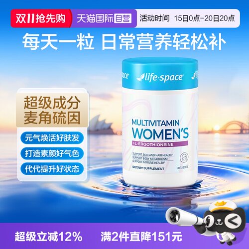 【自营】lifespace进口多复合维生素片b族维c维e麦角硫因女性多维