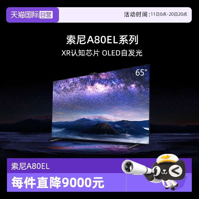【自营】Sony/索尼XR-65A80EL 65英寸AI智能摄像头OLED电视平板 D