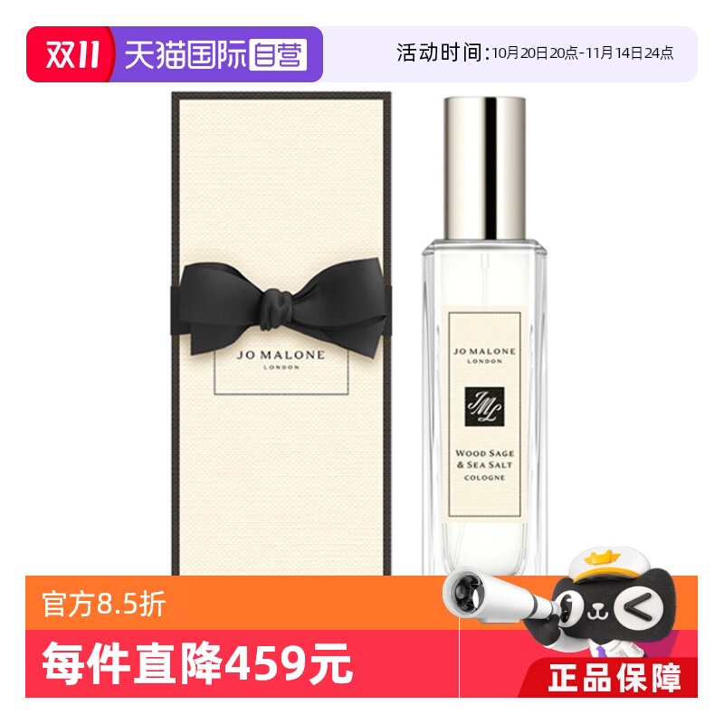 祖玛珑鼠尾草与海盐30ml双支装