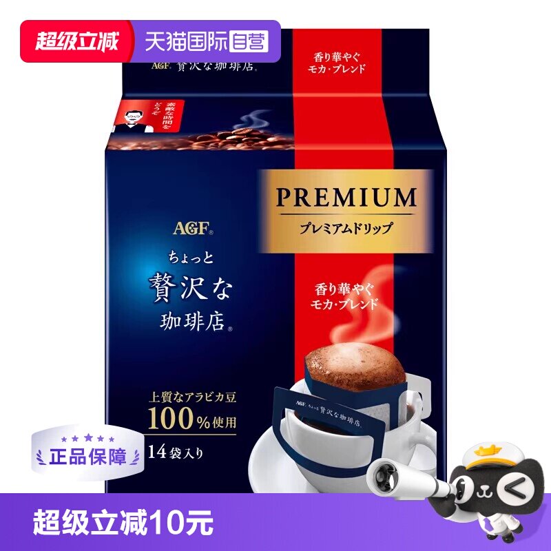 【自营】AGF挂耳黑咖啡香浓摩卡阿拉比卡豆现磨手冲滤挂耳式咖啡