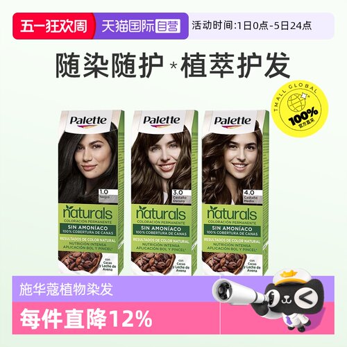 【自营】施华蔻怡然染发膏无氨