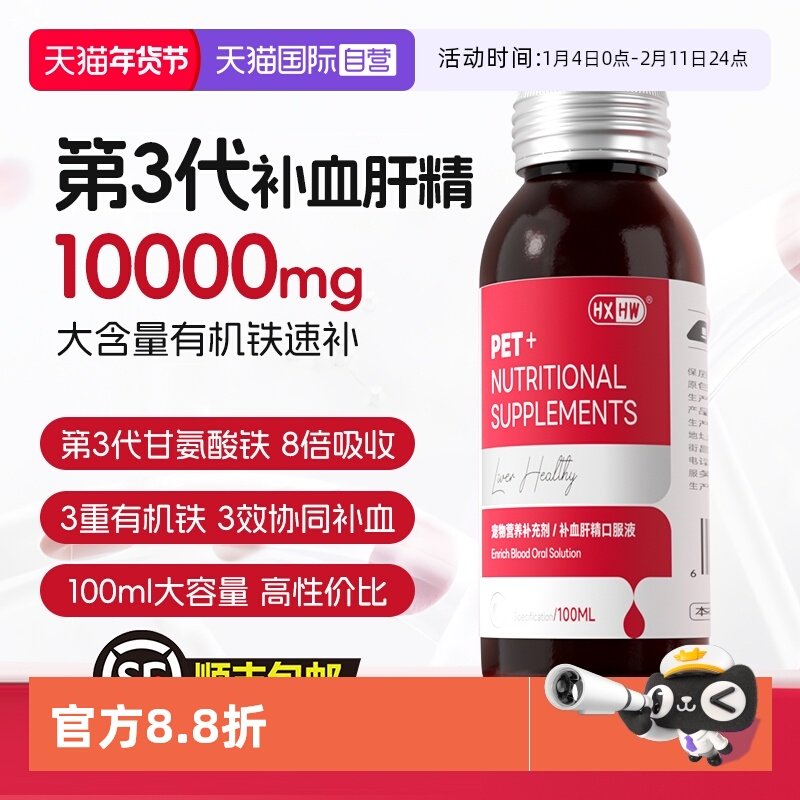【自营】HXHW补血肝精猫咪狗狗贫血宠物产后术后大含量速补铁生血,宠物/宠物食品及用品,猫狗通用营养膏,淘宝优惠券,粉丝福利购,淘宝优惠卷