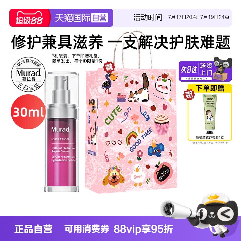 正品自营murad慕拉得omega精华