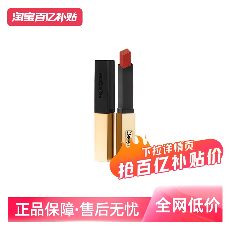 YSL/圣罗兰口红小金条21#