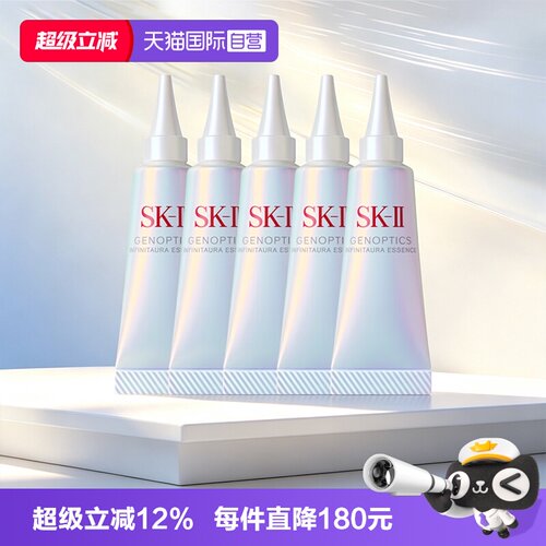【自营】SK-II光子小灯泡精华10ml*5sk2美白紧致焕亮保湿补水