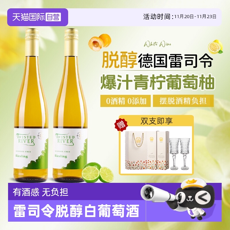【自营】德国原瓶进口璞琪雷司令脱醇白葡萄酒无醇无酒精葡萄汁