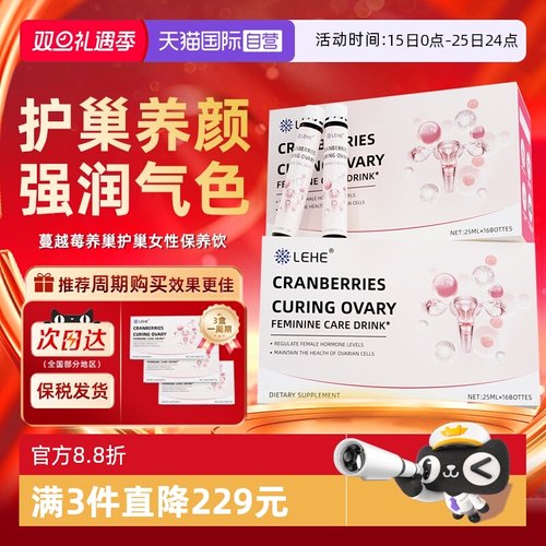 【自营】LEHE蔓越莓大豆异黄酮女性胶原蛋白保养饮口服液