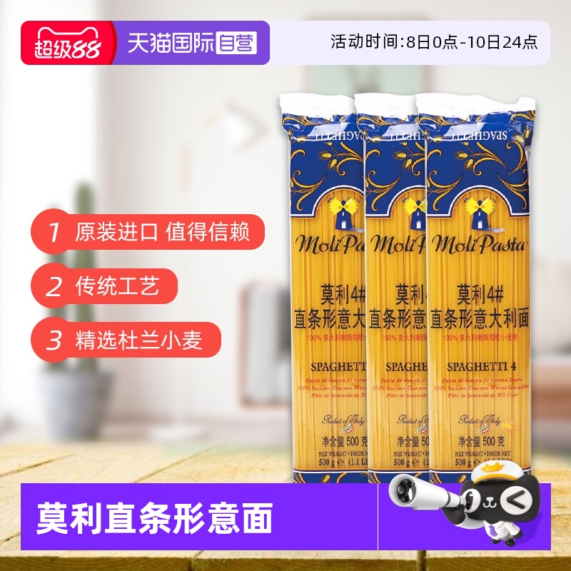 【自营】进口莫利意文安卡拉直条形意大利面儿童意面面条西餐低脂