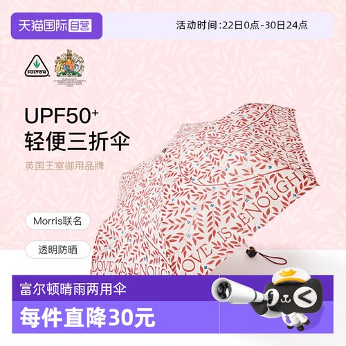 太阳伞FULTON防晒防紫外线英国