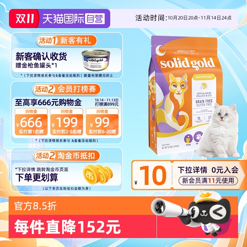 全价生鲜金素鸡猫粮素力高