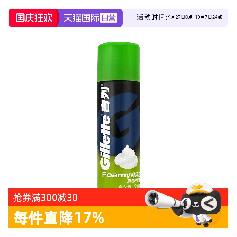 吉列软化男士刮胡刀剃须液